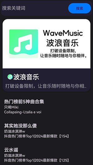 波浪音乐播放器下载