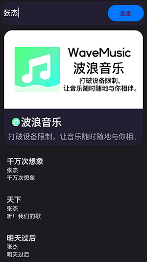 波浪音乐播放器下载