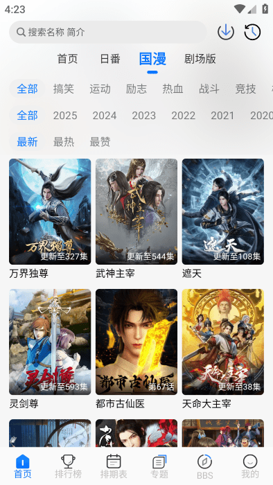 凛冬Fun动漫最新版下载