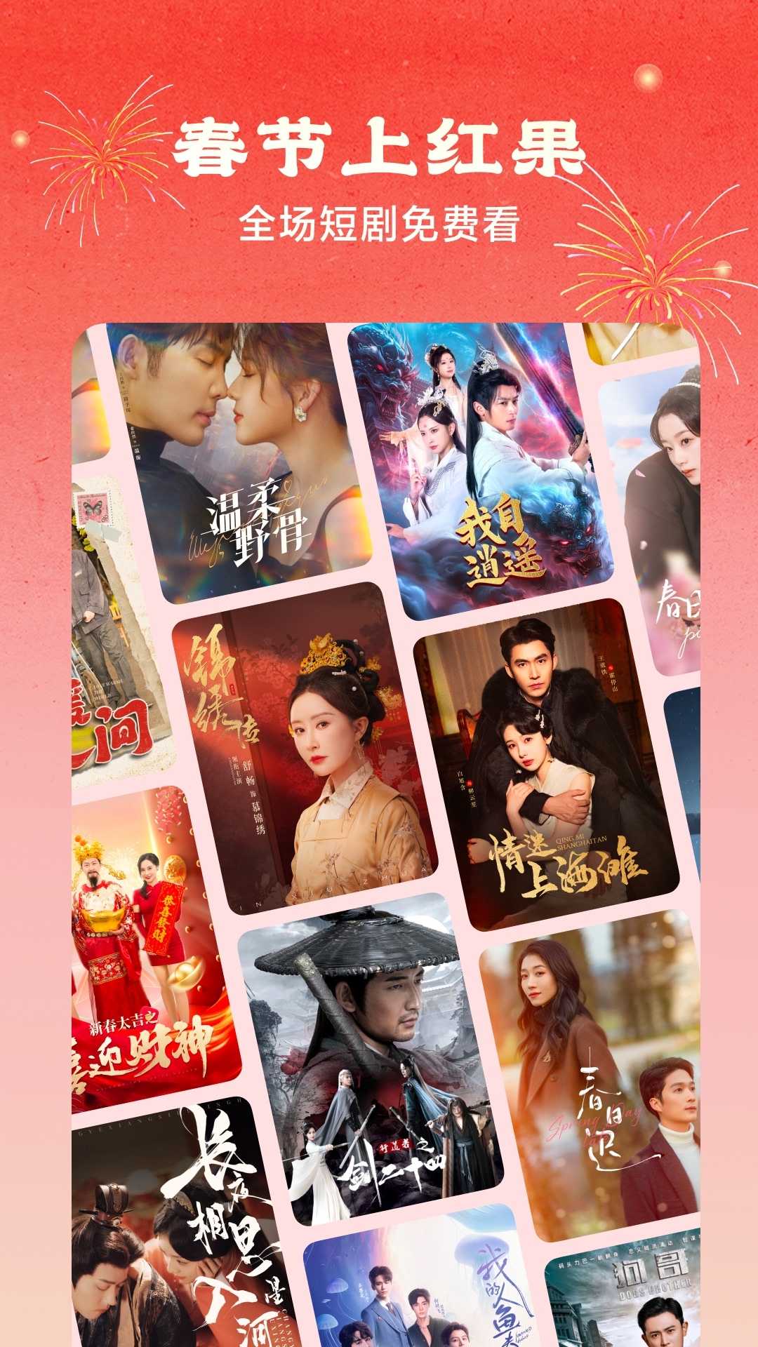 红果免短刷新版2025