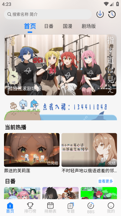 凛冬Fun动漫最新版下载