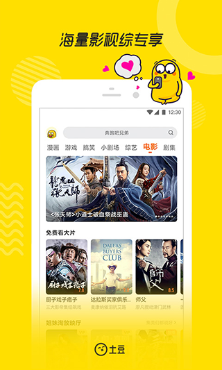 土豆视频免费下载