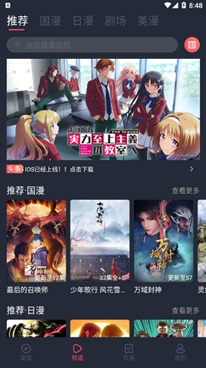 C哩C哩动漫软件