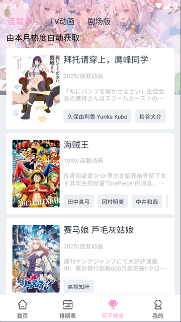 花子动漫app正版下载