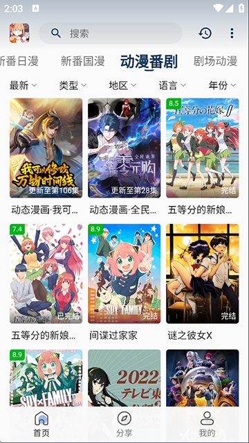 嘶哩嘶哩动漫app官网版