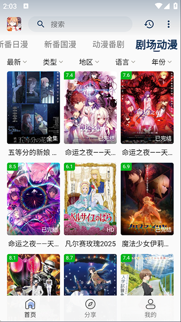 嘶哩嘶哩动漫app官网版