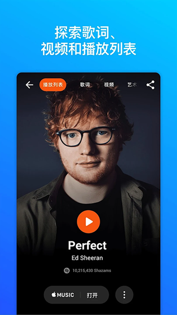 Shazam音乐神搜下载
