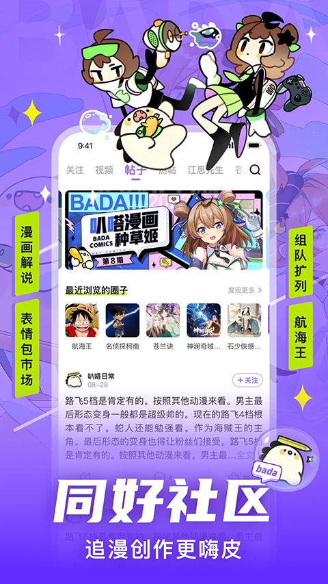 爱奇艺动漫app