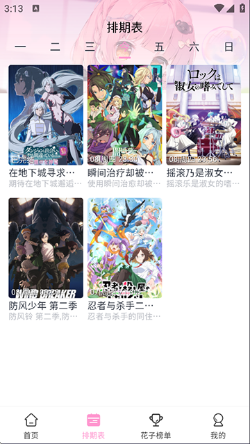 花子动漫app正版下载