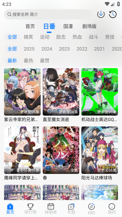 凛冬Fun动漫最新版下载