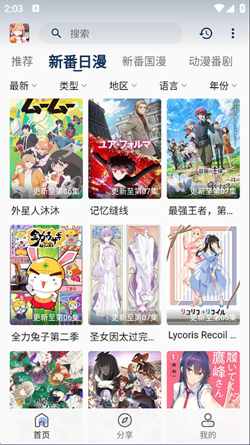 嘶哩嘶哩动漫app官网版