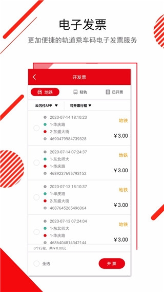 长春E出行app下载