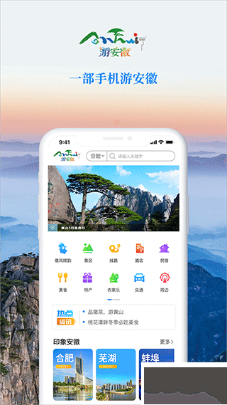 游安徽app