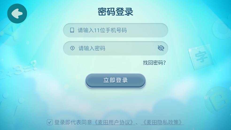 麦田英语官网版