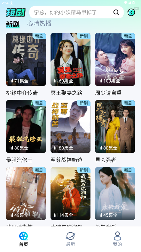 心晴免费短剧下载