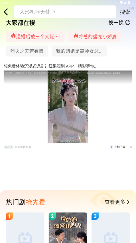 心晴免费短剧下载