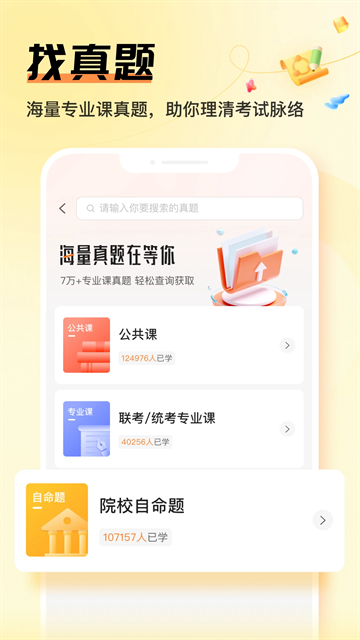 掌上考研app官网版下载