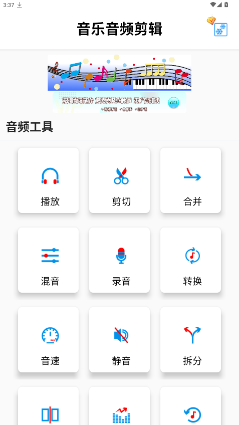 音乐音频剪辑软件下载免费