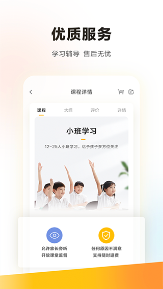 学而思培优app下载官网版