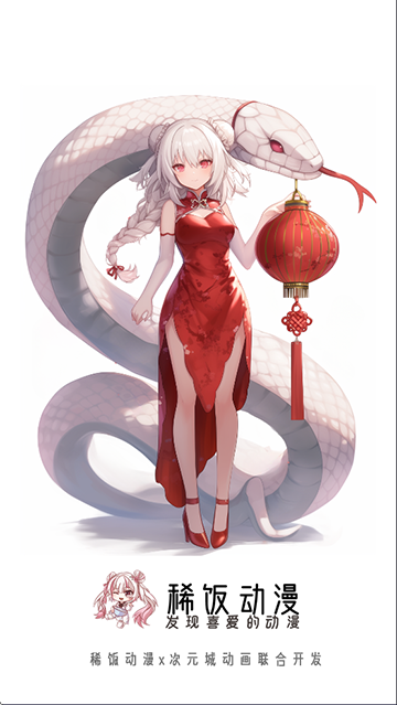 稀饭动漫app官方版最新版