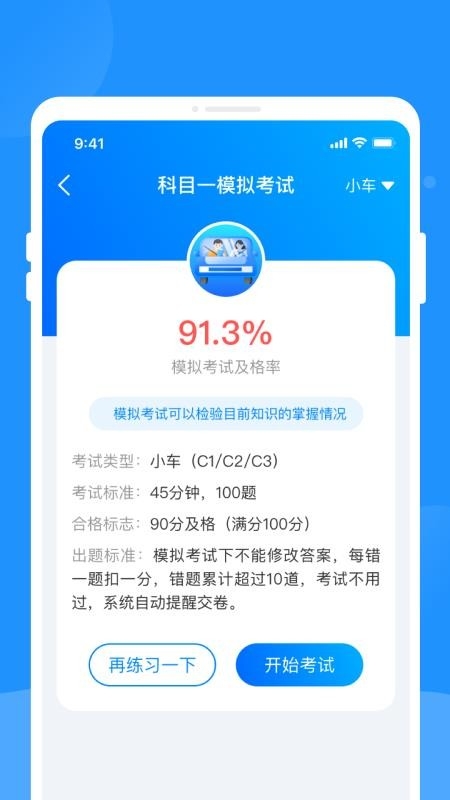 驾考题库学车下载