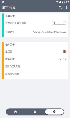 软件仓库官网版下载