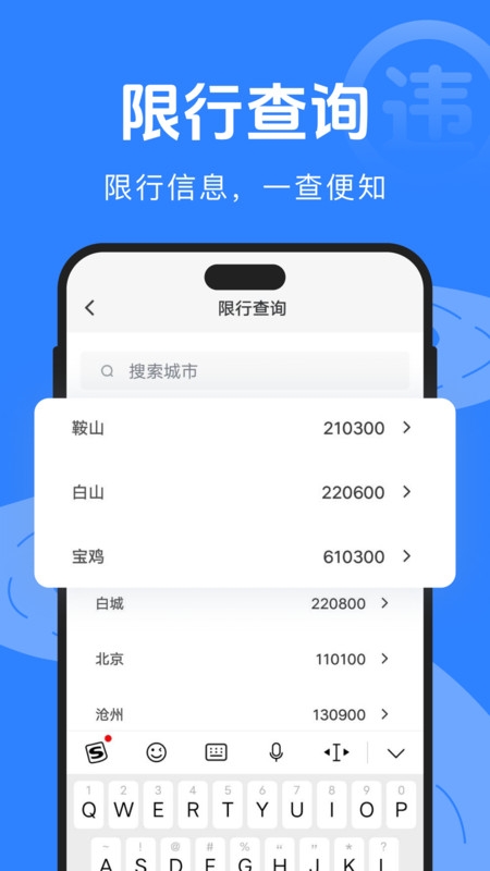 驾驶违规快查通下载