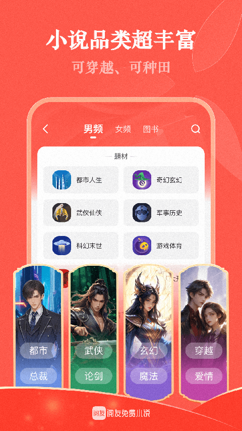 阅友免费小说下载