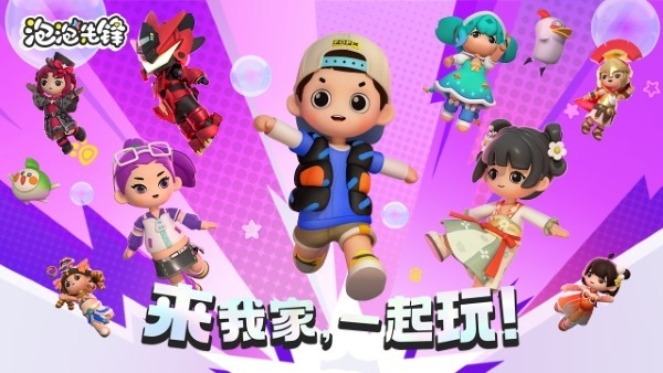 泡泡先锋手游下载正版