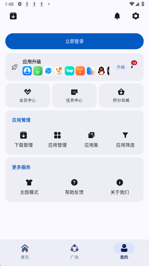 App分享官网版下载