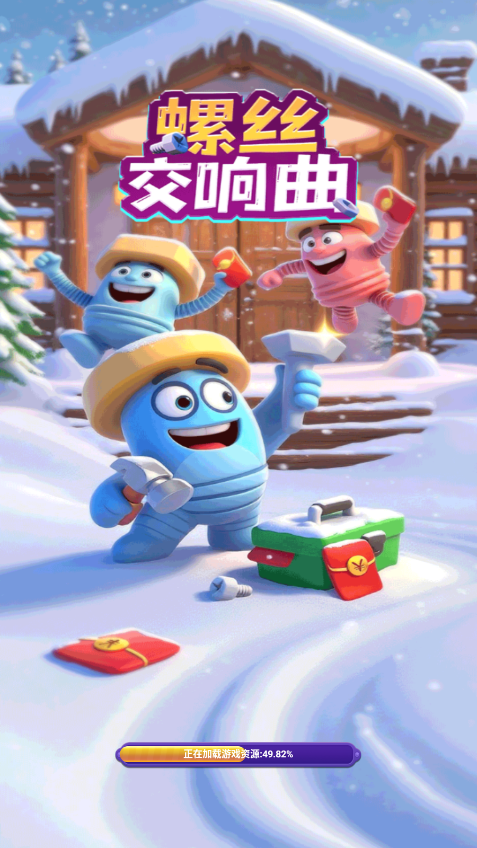 螺丝交响曲游戏