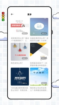 锤子简历官网版