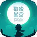 数独星空下载免费