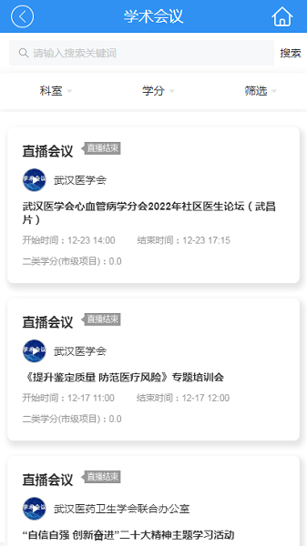 武汉医学会官网版