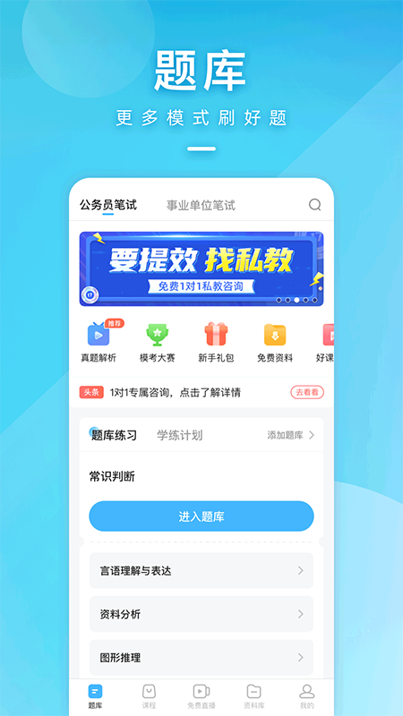 一起公考app下载官方版