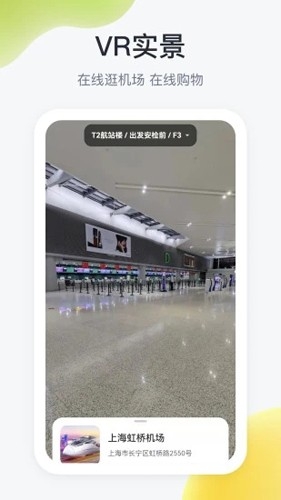 在机场app下载官方版