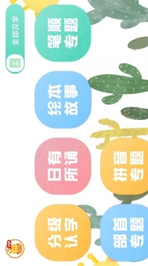 四五认字app下载官网版