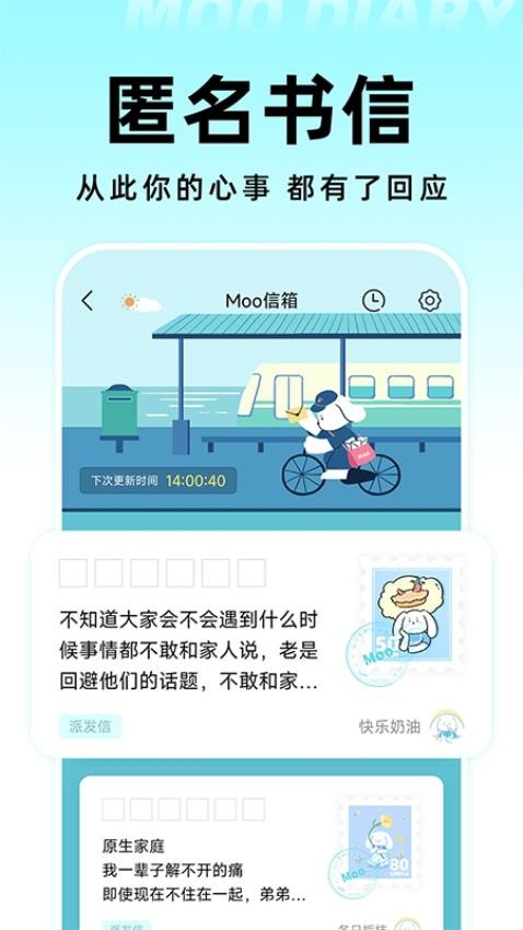 moo日记下载官网版