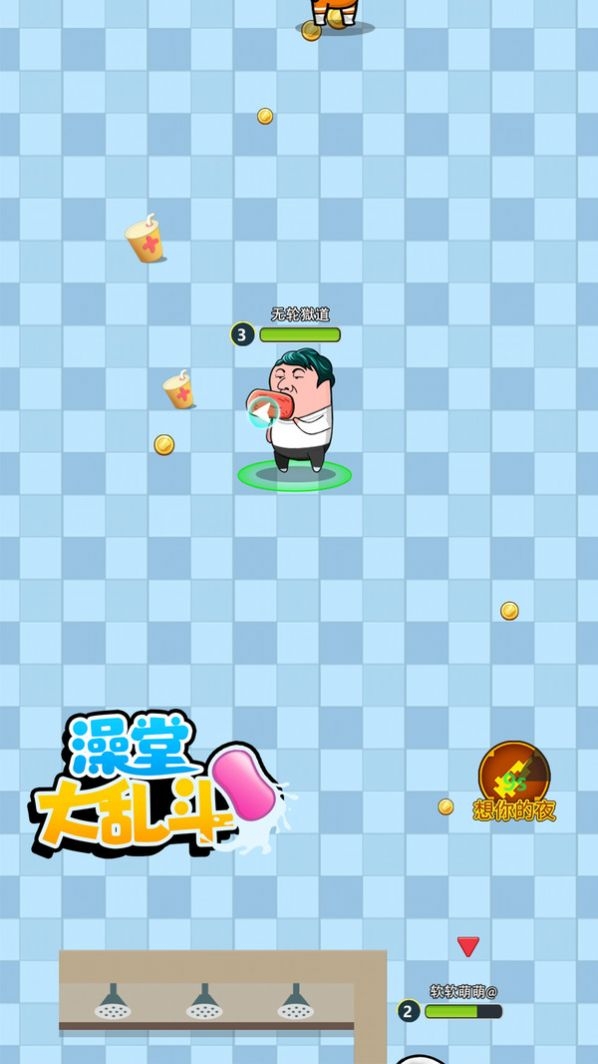 澡堂大乱斗游戏下载