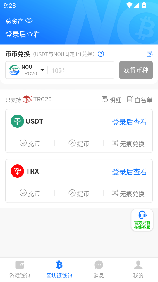 no钱包安卓版下载