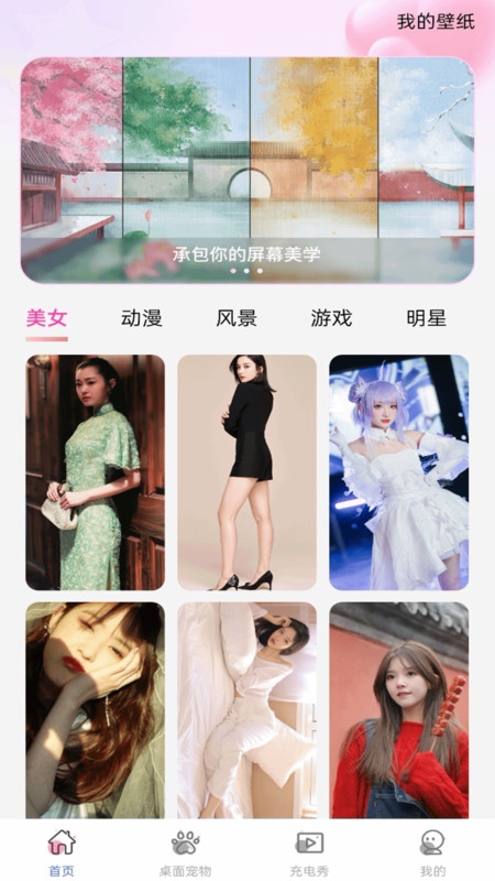 心动壁纸下载免费软件安装