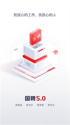 国聘行动招聘官网版app