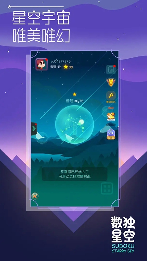 数独星空下载免费