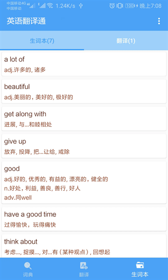 英语翻译通下载app