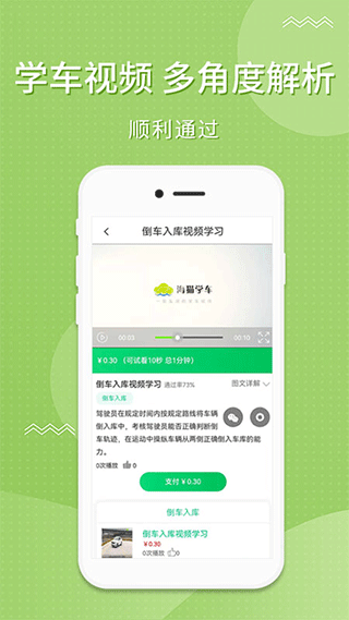 海猫学车官网版