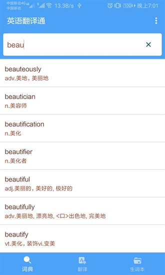 英语翻译通下载app