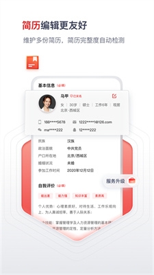 国聘行动招聘官网版app
