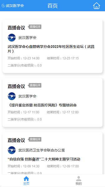 武汉医学会官网版