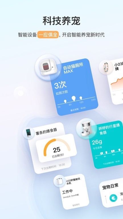 小佩宠物官网版app