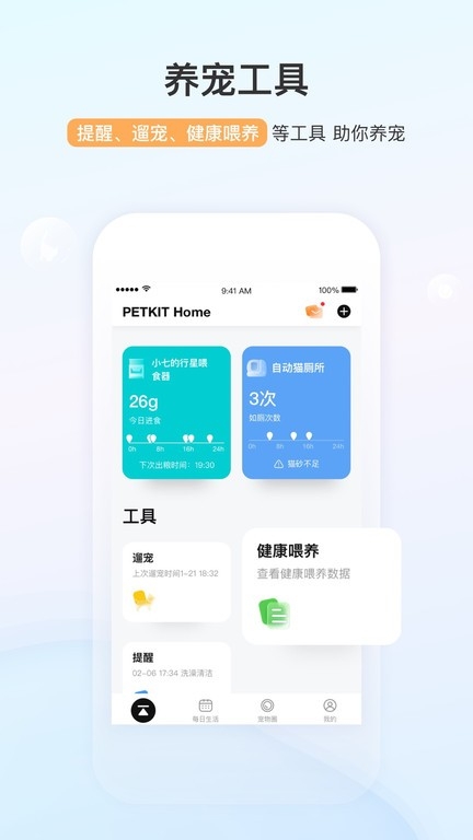 小佩宠物官网版app
